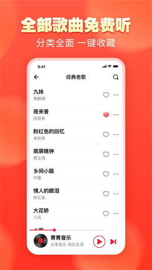 青青音乐旧版截图3