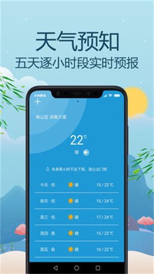 气象天气通APP官方最新版截图1