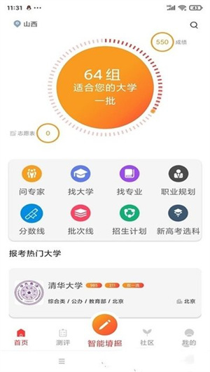 星志愿填报助手手机官方版截图1