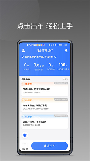 明智出行APP手机版截图4