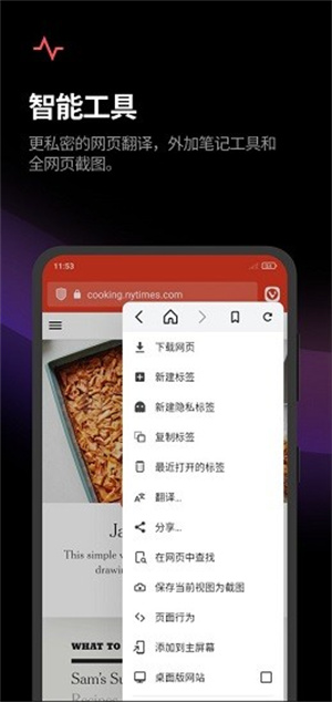 Vivaldi浏览器最新中文版截图3