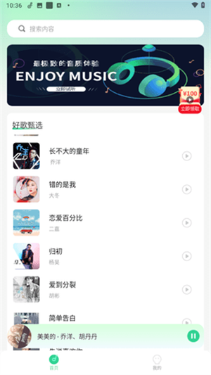 动听音乐安卓手机版截图2
