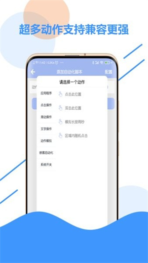 极速点击器APP官方最新版截图3