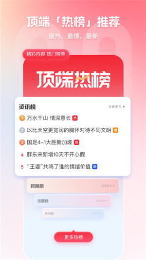 顶端新闻手机客户端截图1