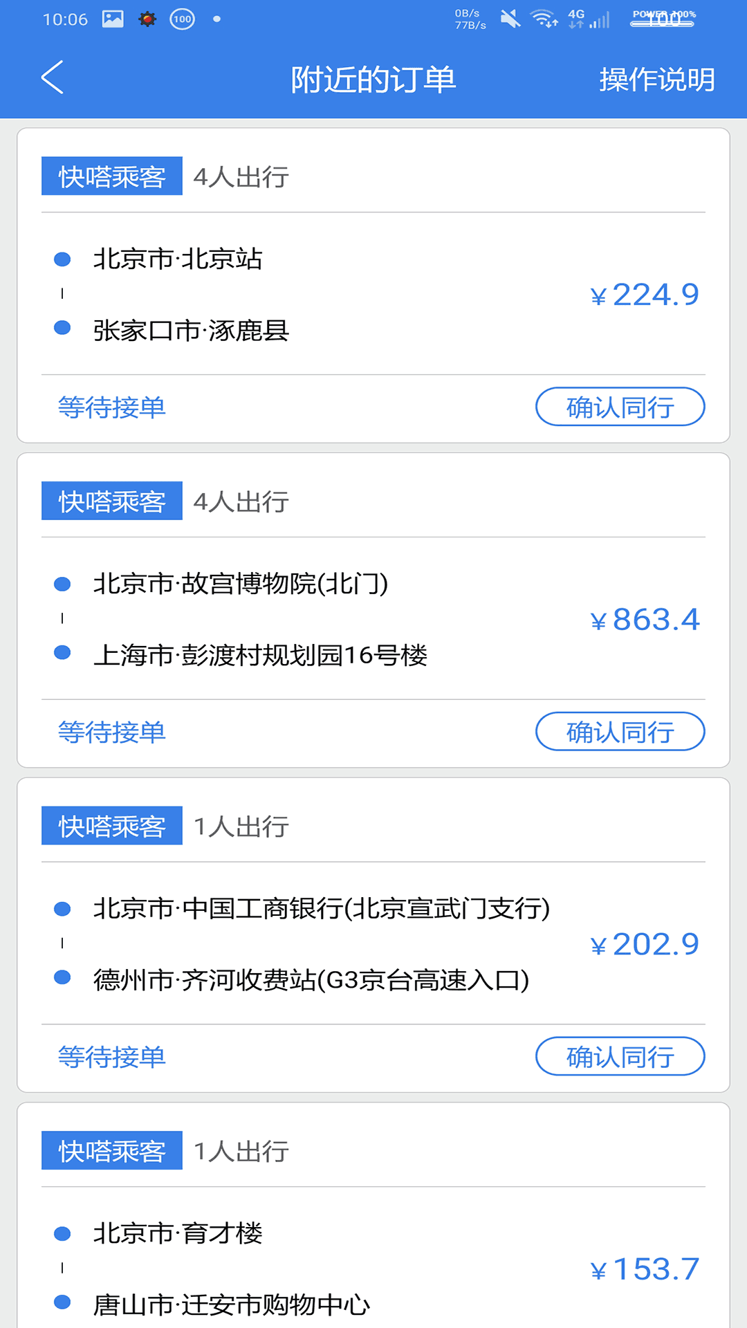 快嗒顺风车APP手机版截图2