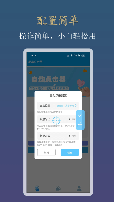 小白自动连点器手机版截图2