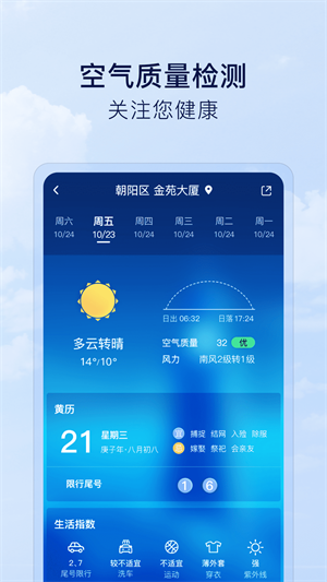 默契天气APP最新版截图3