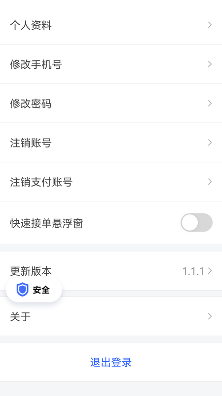 呼我司机极速版截图1