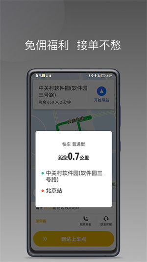 蜂派聚合司机APP手机版截图1