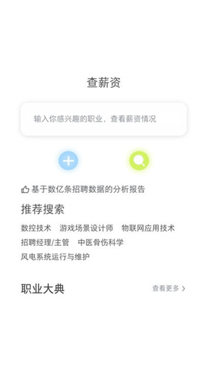 高就啊志愿APP手机官方版截图3