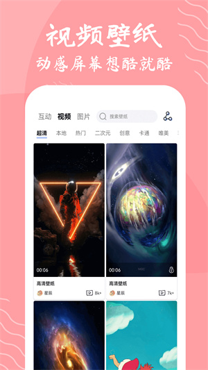 星辰壁纸手机官方版截图1