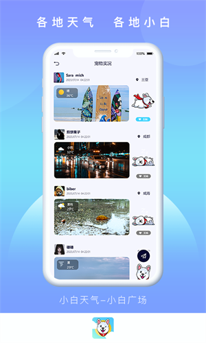小白天气预报手机版截图2