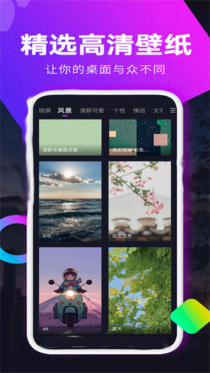 最美动态壁纸APP官方最新版截图3