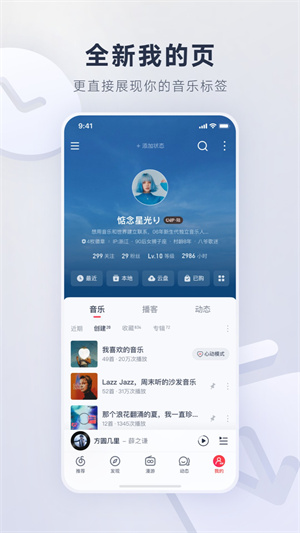 网易云音乐手机版截图3