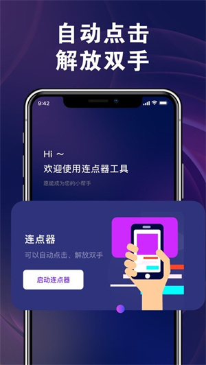 波利自动连点器APP官方版截图2