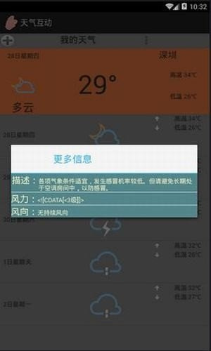 天气互动最新版截图3