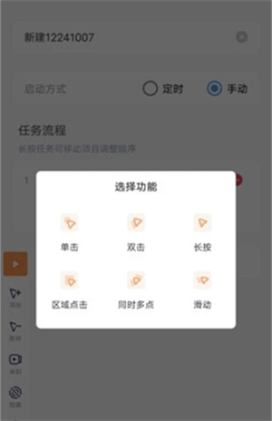 闪指连点器手机版安卓版截图1
