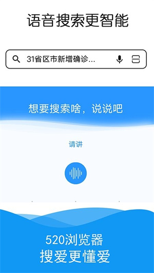 520浏览器触屏版截图3