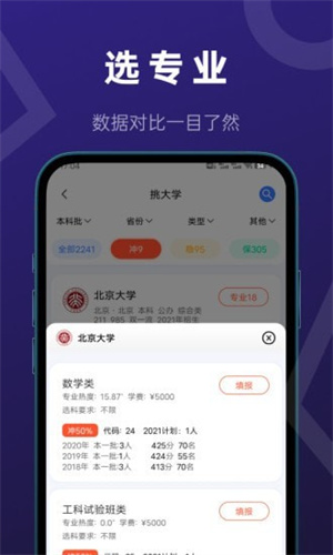 推测志愿APP最新版截图4