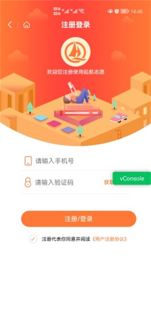 起航志愿最新版截图1