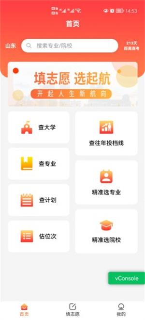 起航志愿最新版截图2