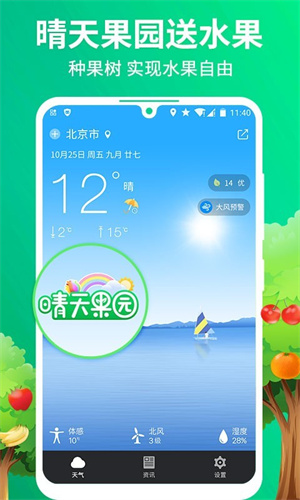 果园天气预报APP最新版截图1