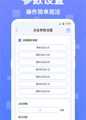 自动点击器auto自动脚本APP官方最新版截图2