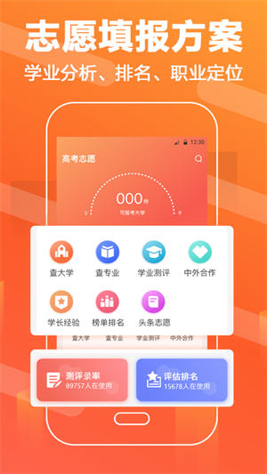 报考志愿APP最新版截图1