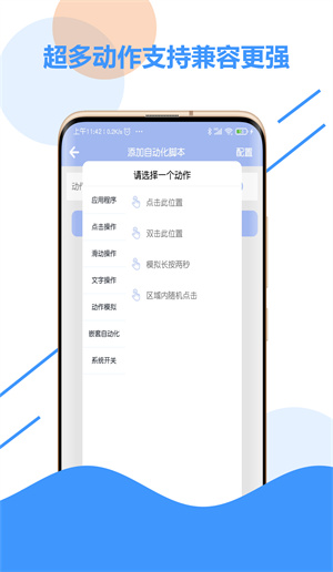 自动化点击器APP官方最新版截图2