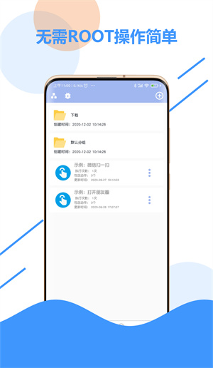 自动化点击器APP官方最新版截图3