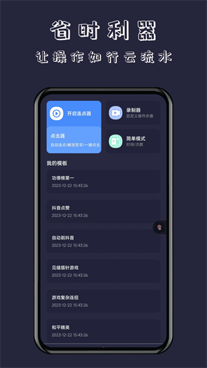 无指自动连点器APP官方最新版截图3