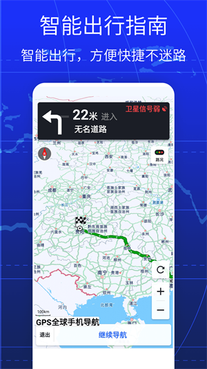GPS全球手机导航纯净版截图3
