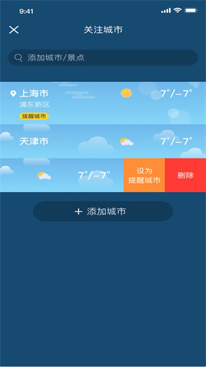 冰甜天气APP手机官方版截图3