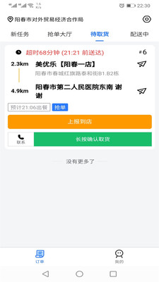 羊村便利宝配送截图3