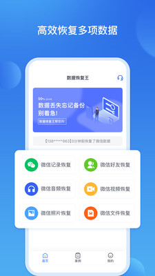 数据恢复王截图2