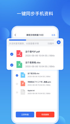 数据恢复王截图3