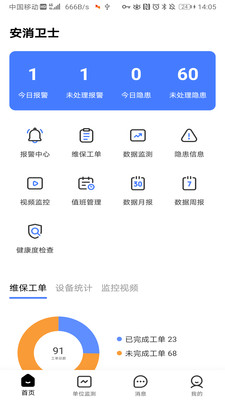 安消卫士截图1