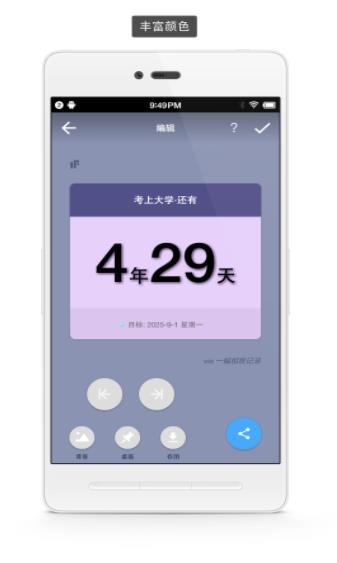 极简倒数日截图1