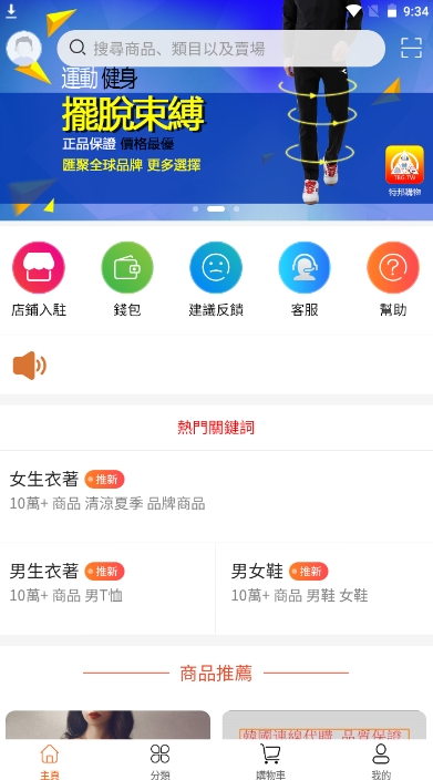 特邦购物截图3