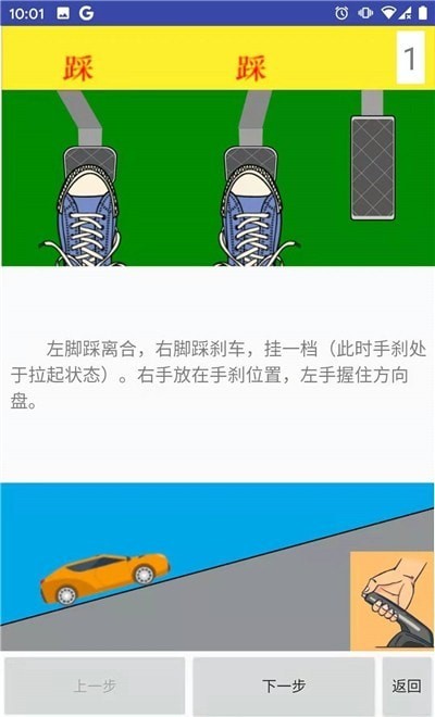 学车小助手截图2