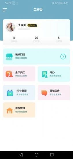 喵思窝助手截图1