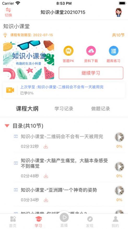 大牛考教师截图2