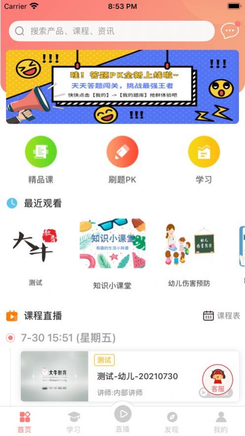 大牛考教师截图1