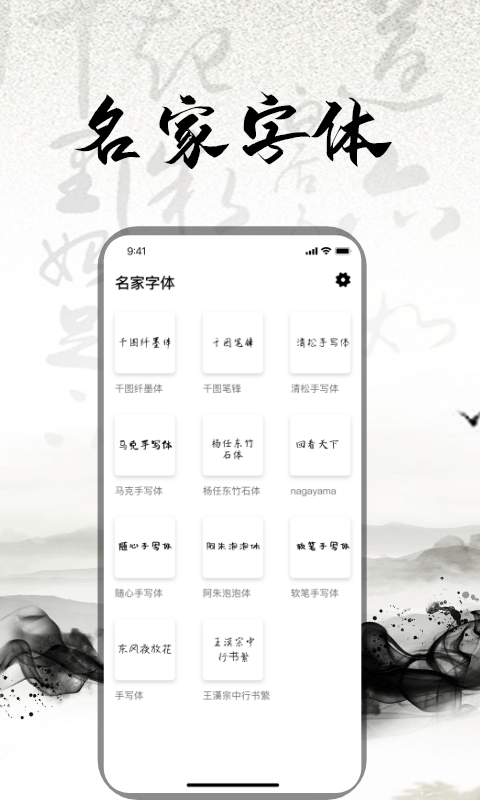 练字书法大师截图3