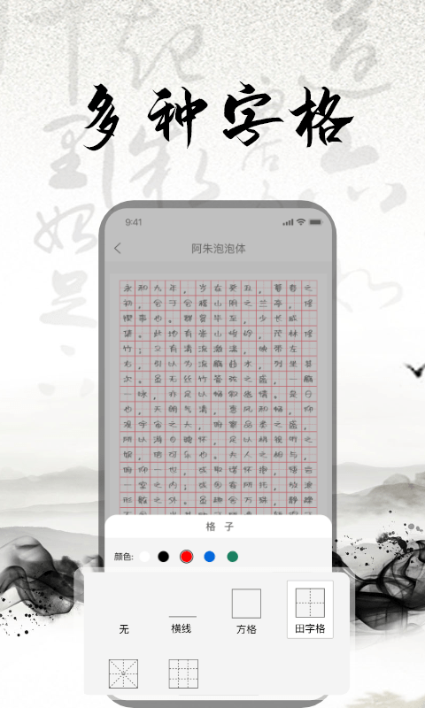 练字书法大师截图1