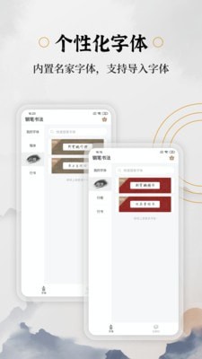 萌鸽硬笔书法练字截图1