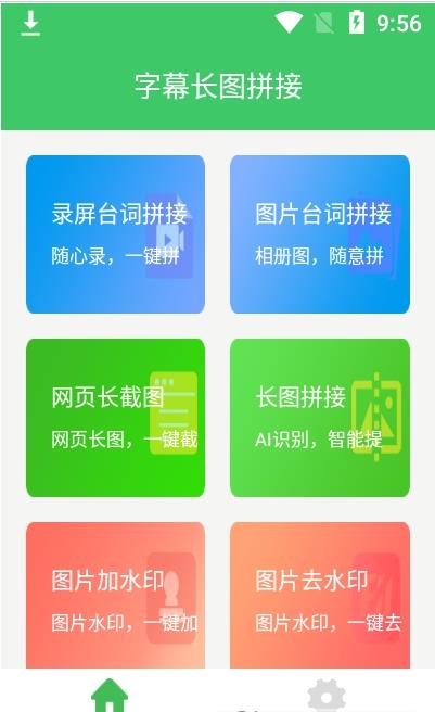 字幕长图拼接截图1