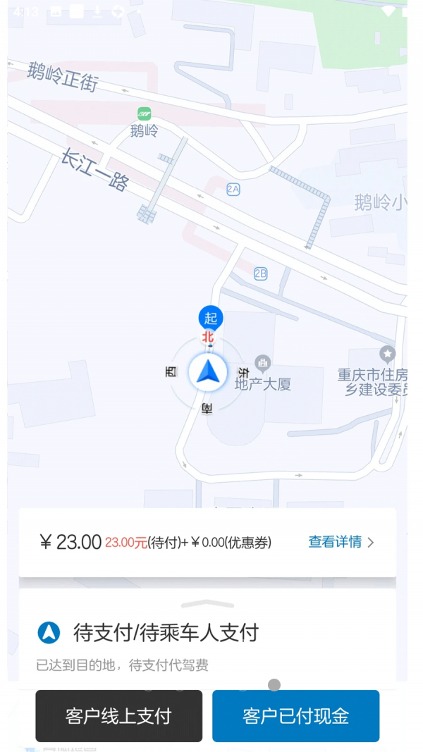 全球行代驾截图1