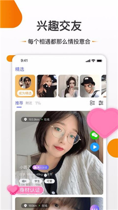 撩魅app截图2