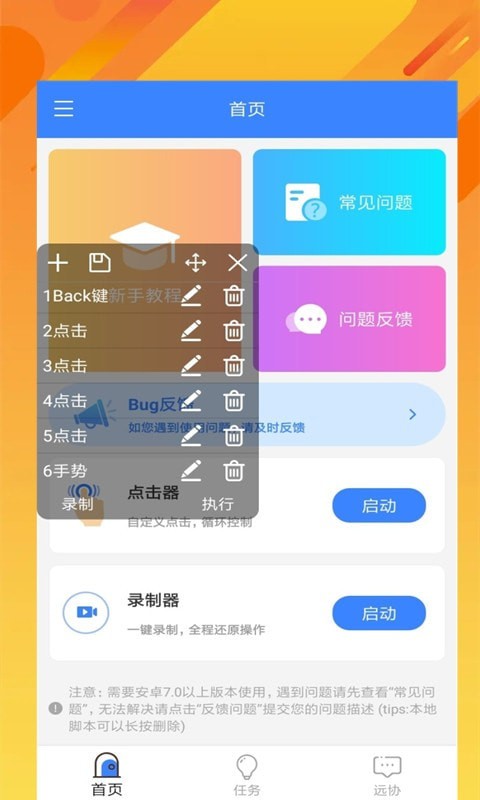 雨田助手app截图4